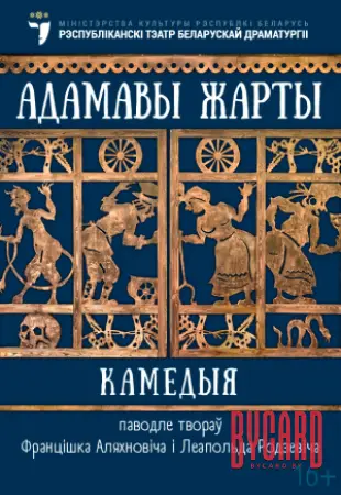 Адамавы жарты