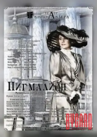 Пигмалион