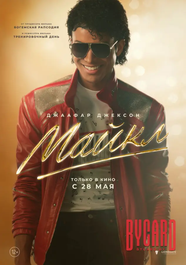 Майкл