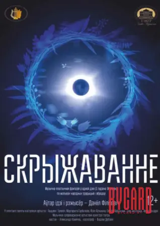 Скрыжаванне