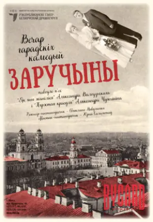 Заручыны