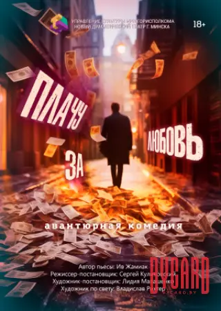 Плачу за любовь