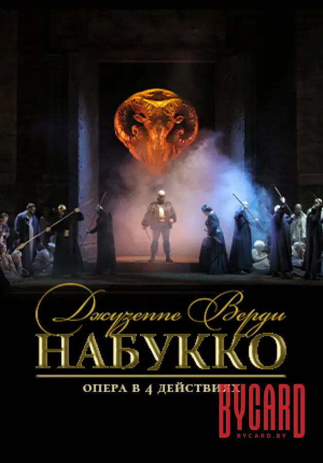 Набукко