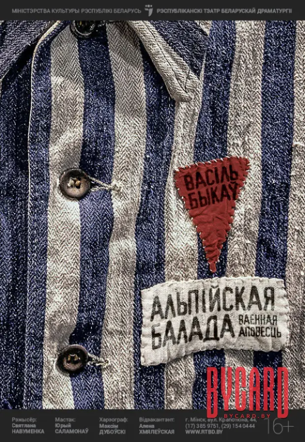 Альпійская балада
