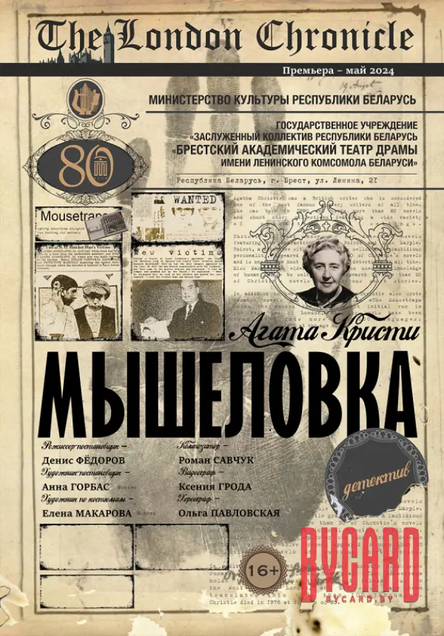 Мышеловка