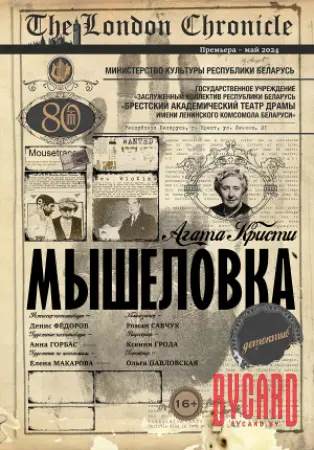 Мышеловка