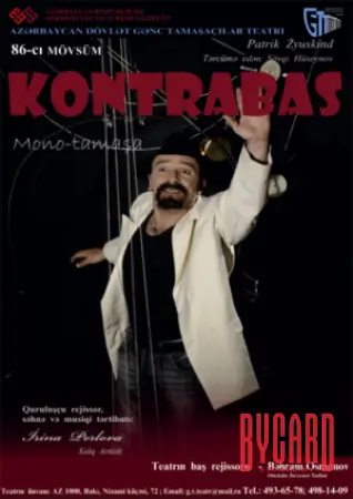 КОНТРАБАС. МТФ «Белая Вежа»