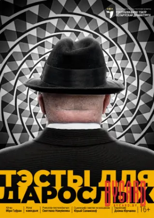 Тэсты для дарослых