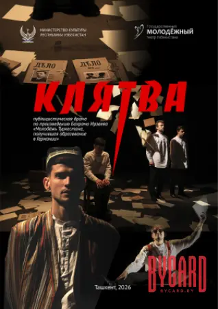 КЛЯТВА. МТФ «Белая Вежа»