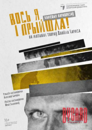 Вось я і прыйшла!