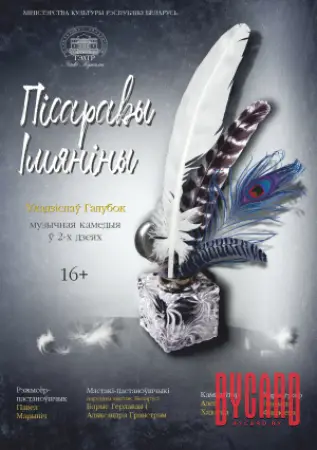 Пісаравы імяніны