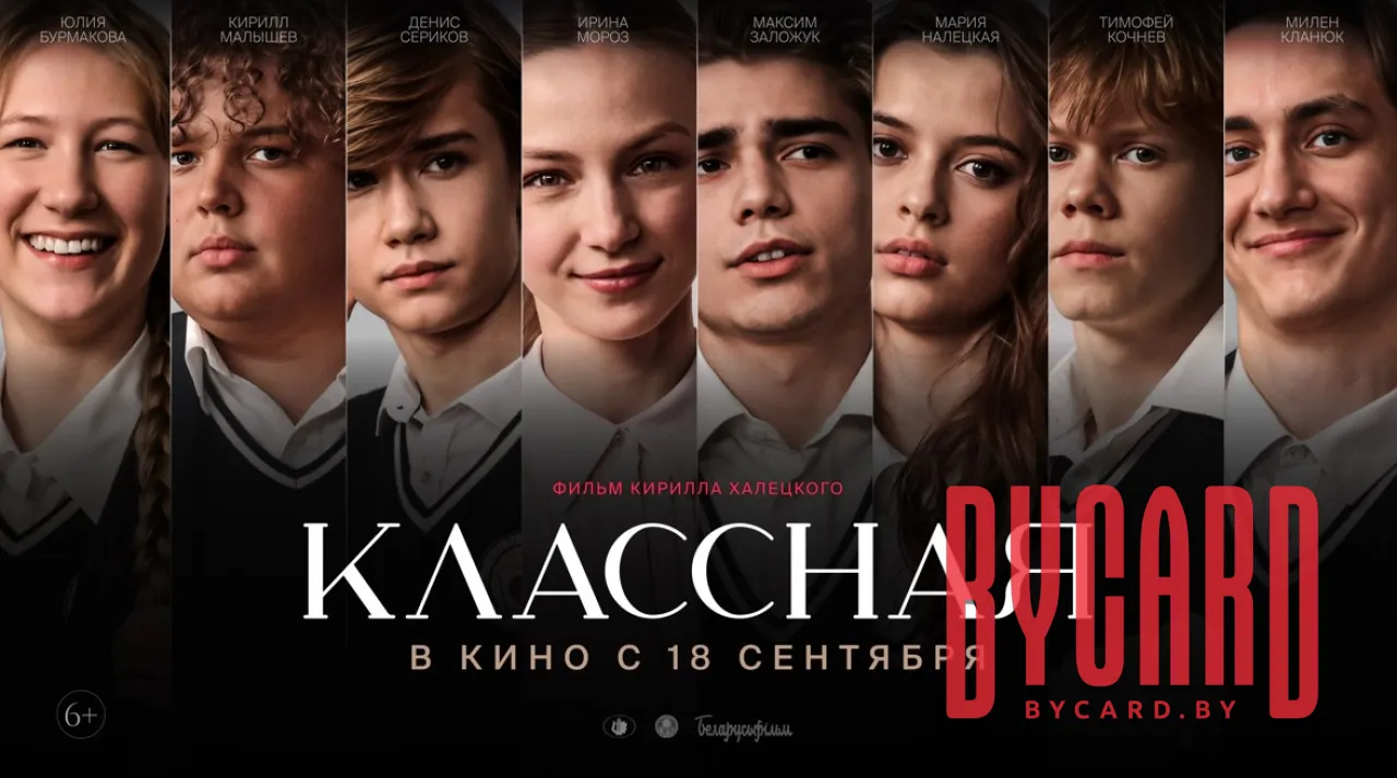 Классная