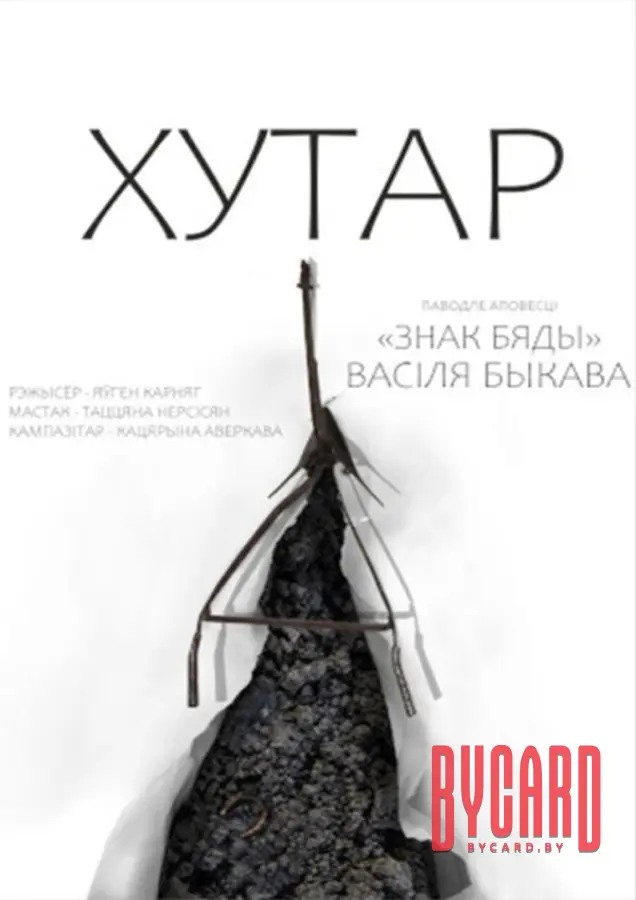ХУТАР. МТФ  «Белая Вежа»