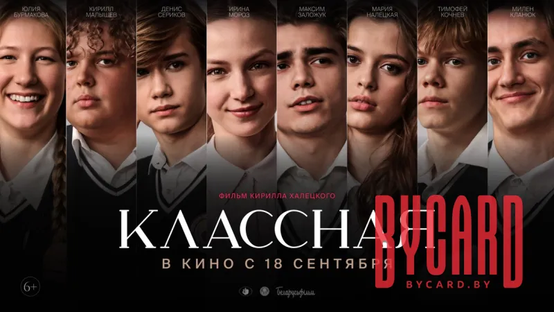 Классная
