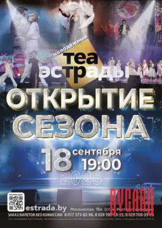 Гала - концерт  "Открытие сезона"