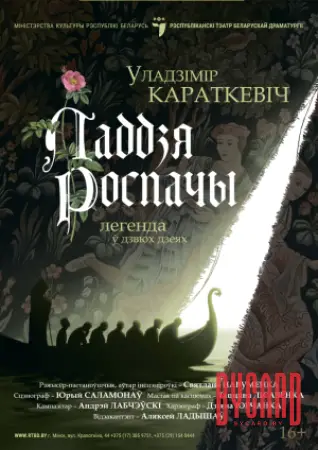 ЛАДДЗЯ РОСПАЧЫ. МТФ «Белая Вежа»