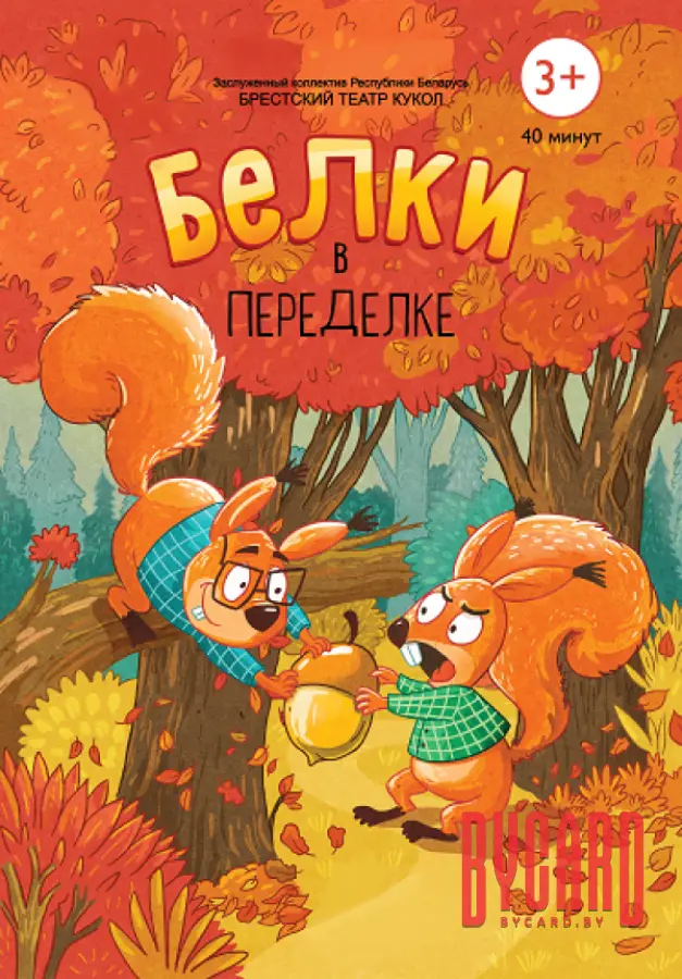 Белки в переделке