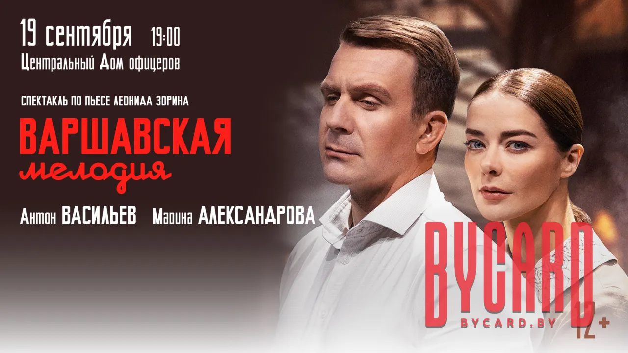 Варшавская Мелодия