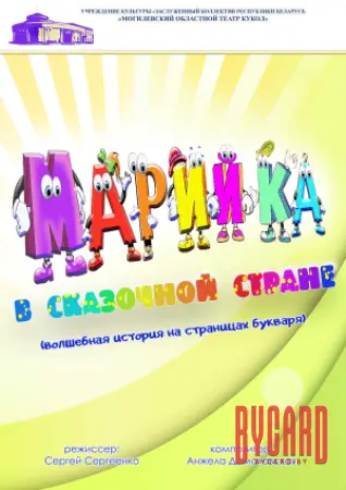 Марийка в сказочной стране