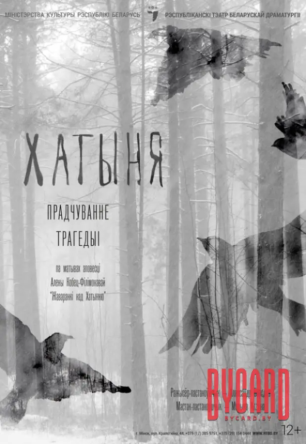 Хатыня