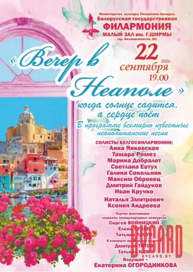 Вечер в Неаполе