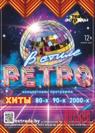 Концертная программа "В стиле РЕТРО"