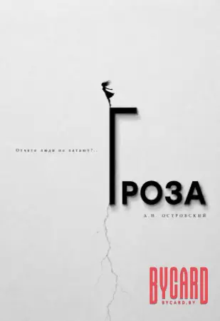 Гроза