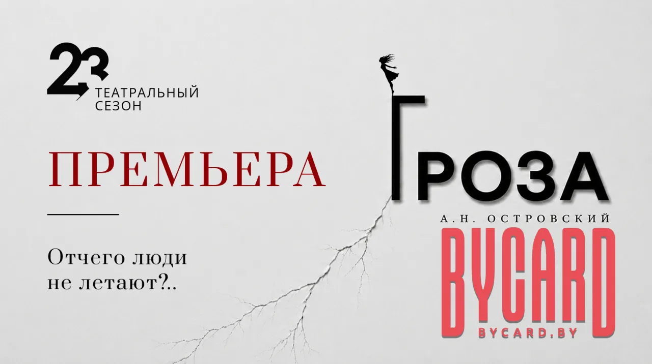 Гроза