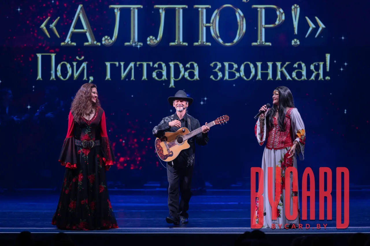 Сольный концерт шоу "Аллюр" "Пой, гитара звонкая!"