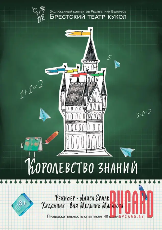 Королевство знаний