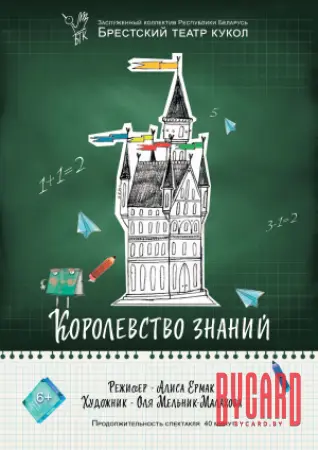 Королевство знаний