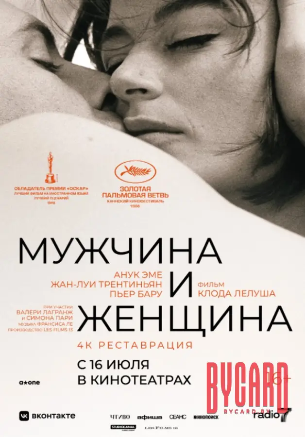 Мужчина и женщина