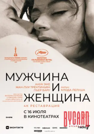 Мужчина и женщина