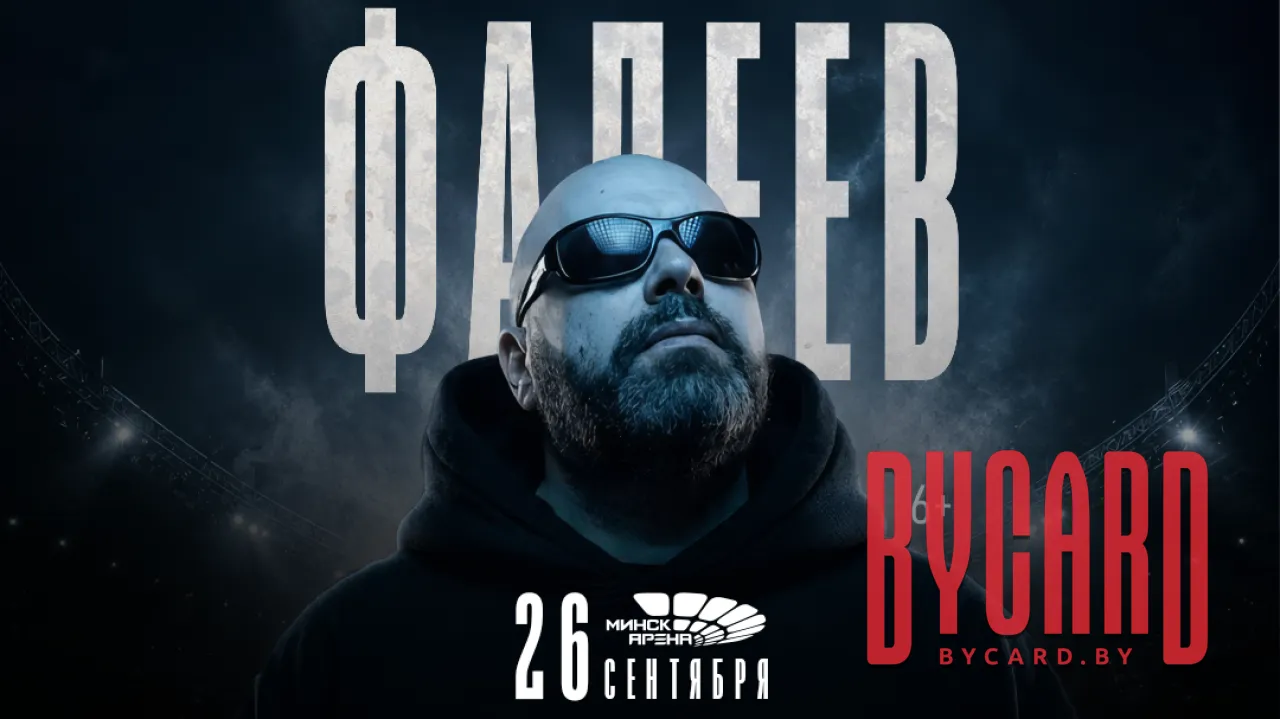 Максим Фадеев