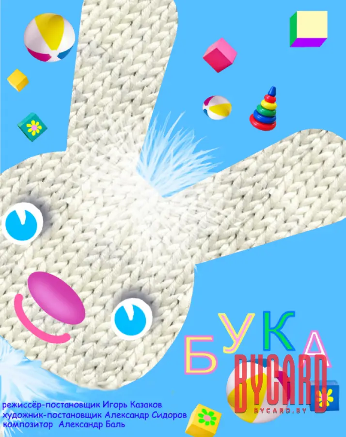 Бука