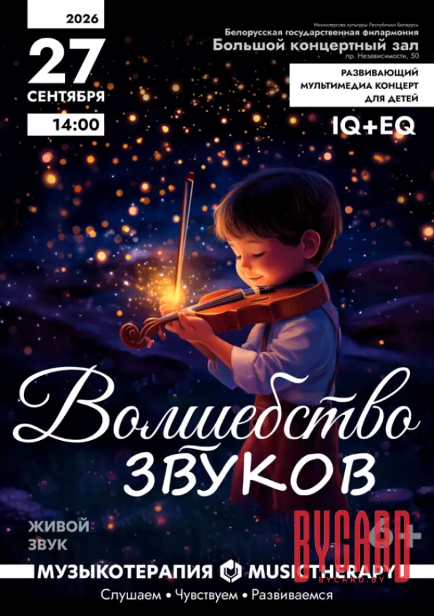 Музыкатерапия для детей. Волшебство звуков