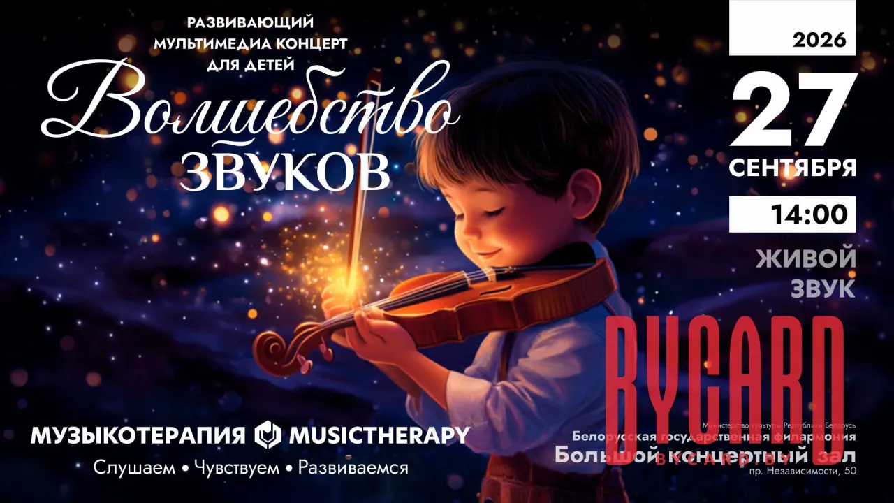 Музыкатерапия для детей. Волшебство звуков