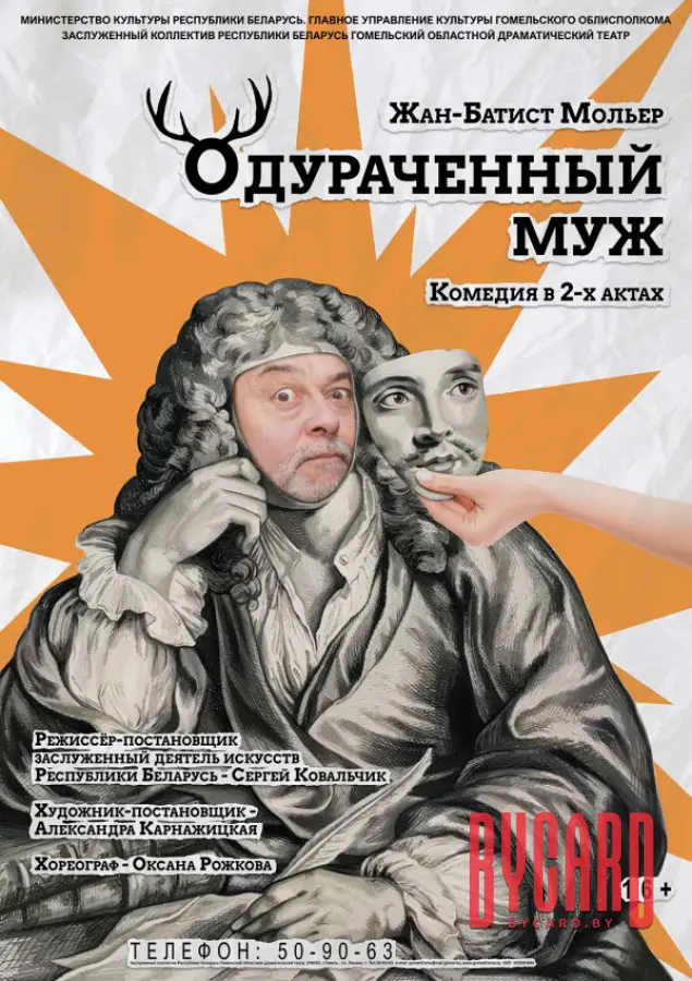 Одураченный муж