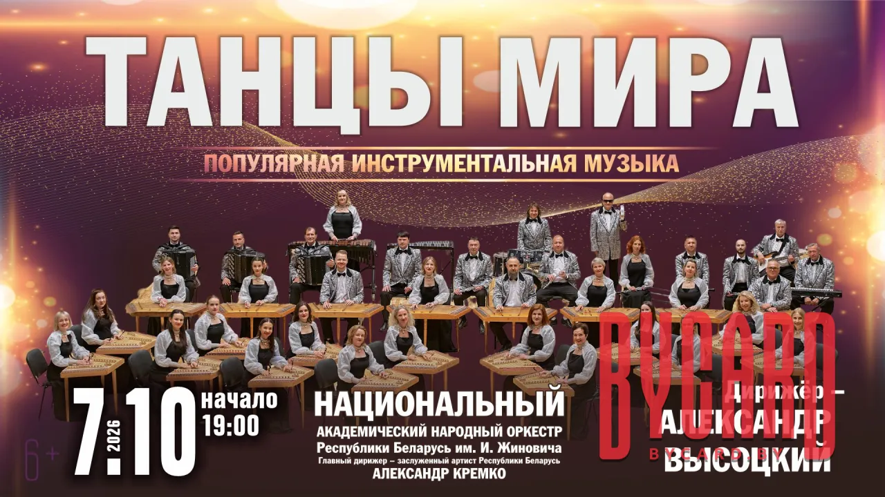 ТАНЦЫ МИРА