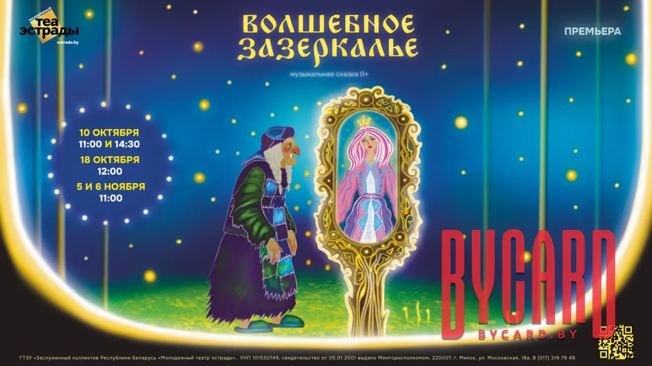 Музыкальная сказка "Волшебное Зазеркалье"