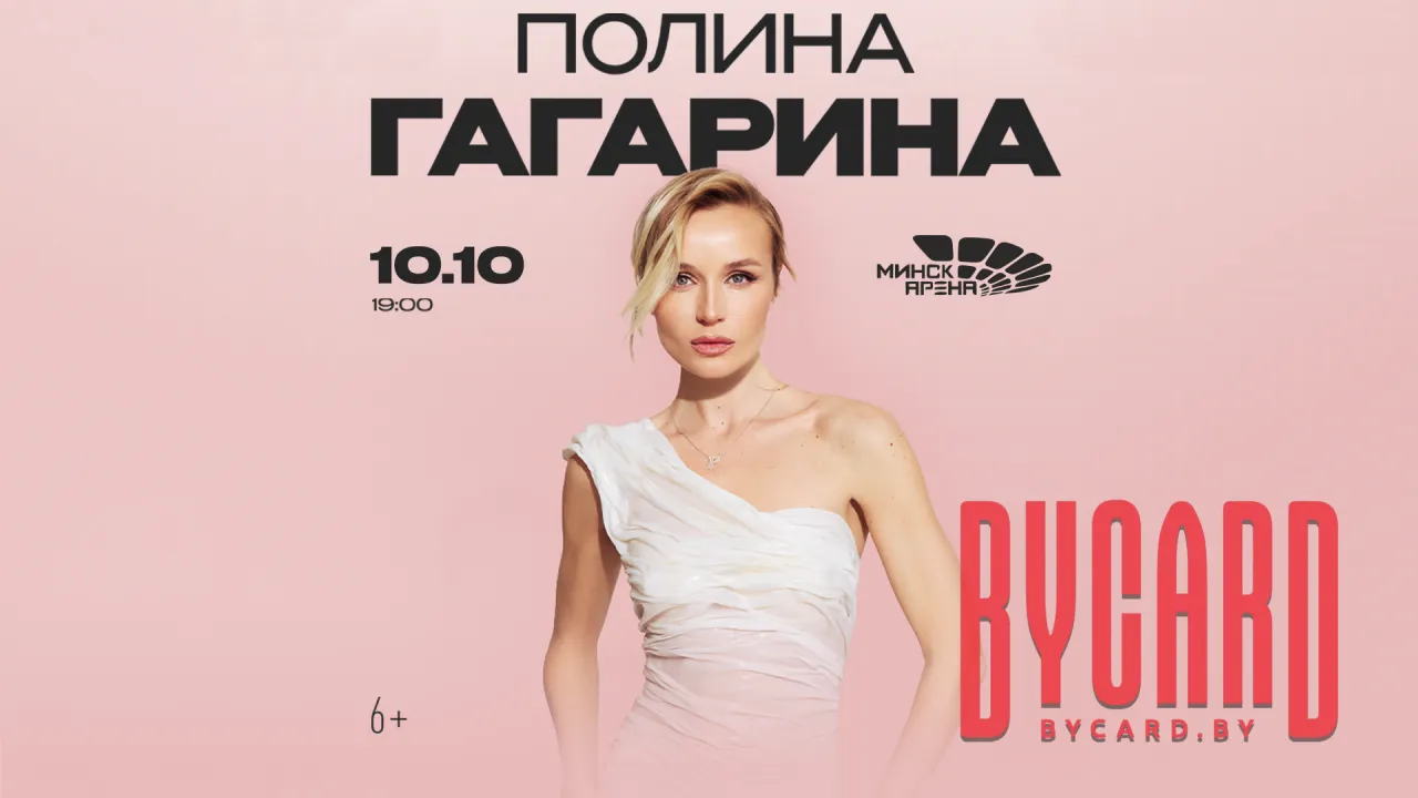 Полина Гагарина