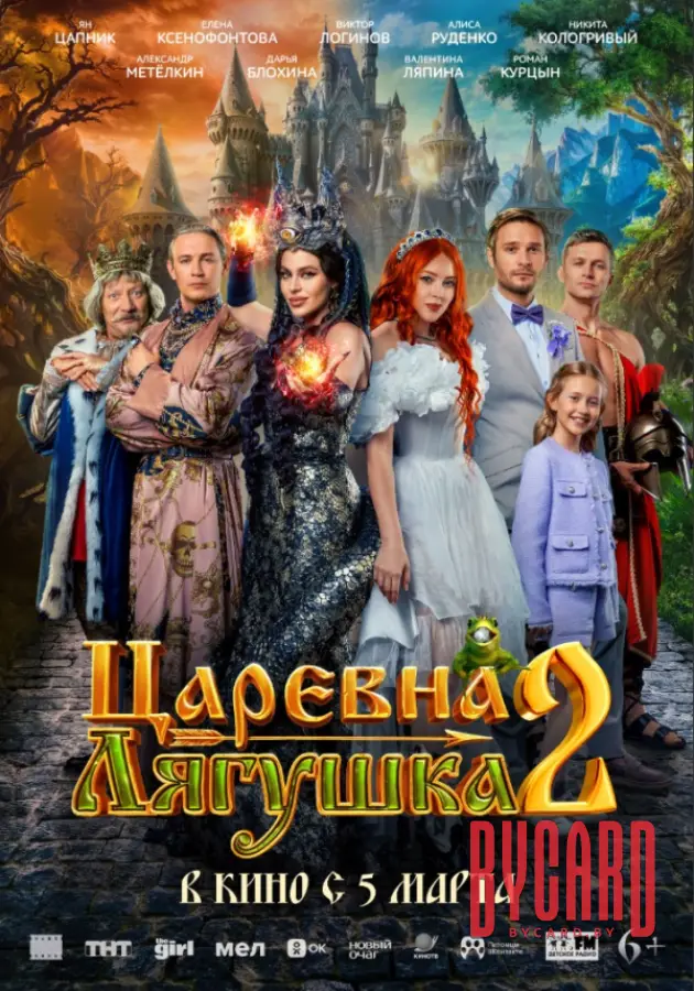 Царевна-лягушка 2