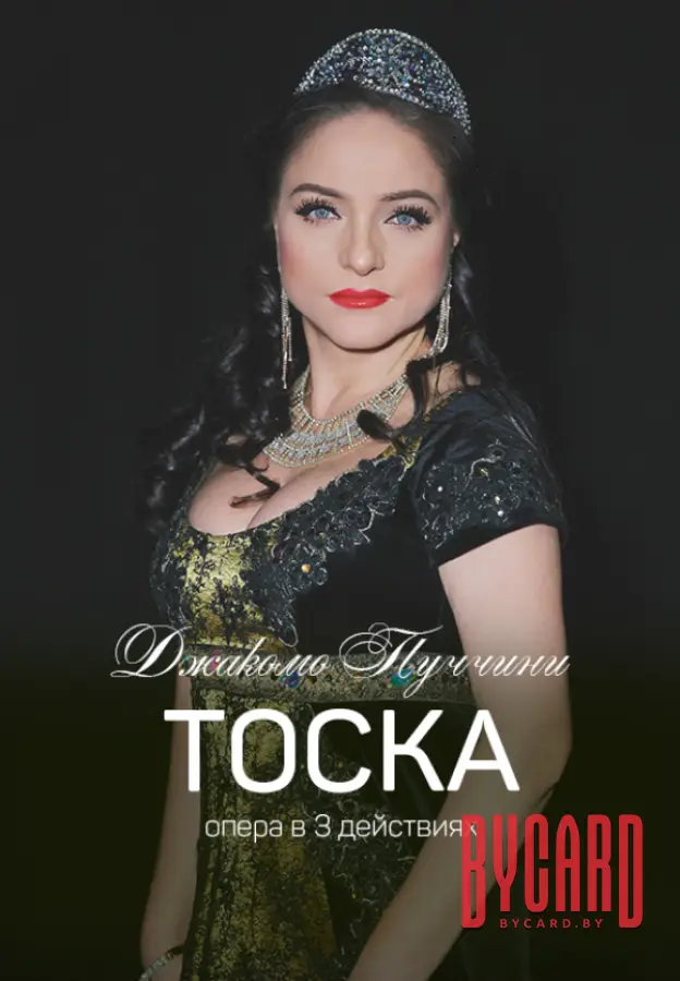Тоска