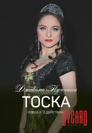 Тоска