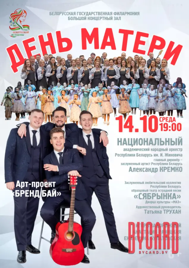 Концерт ко Дню матери