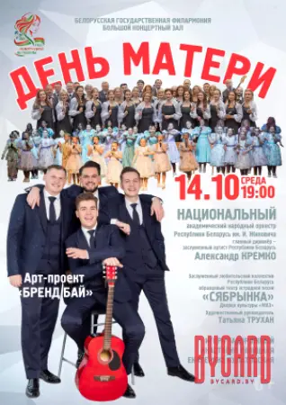 Концерт ко Дню матери