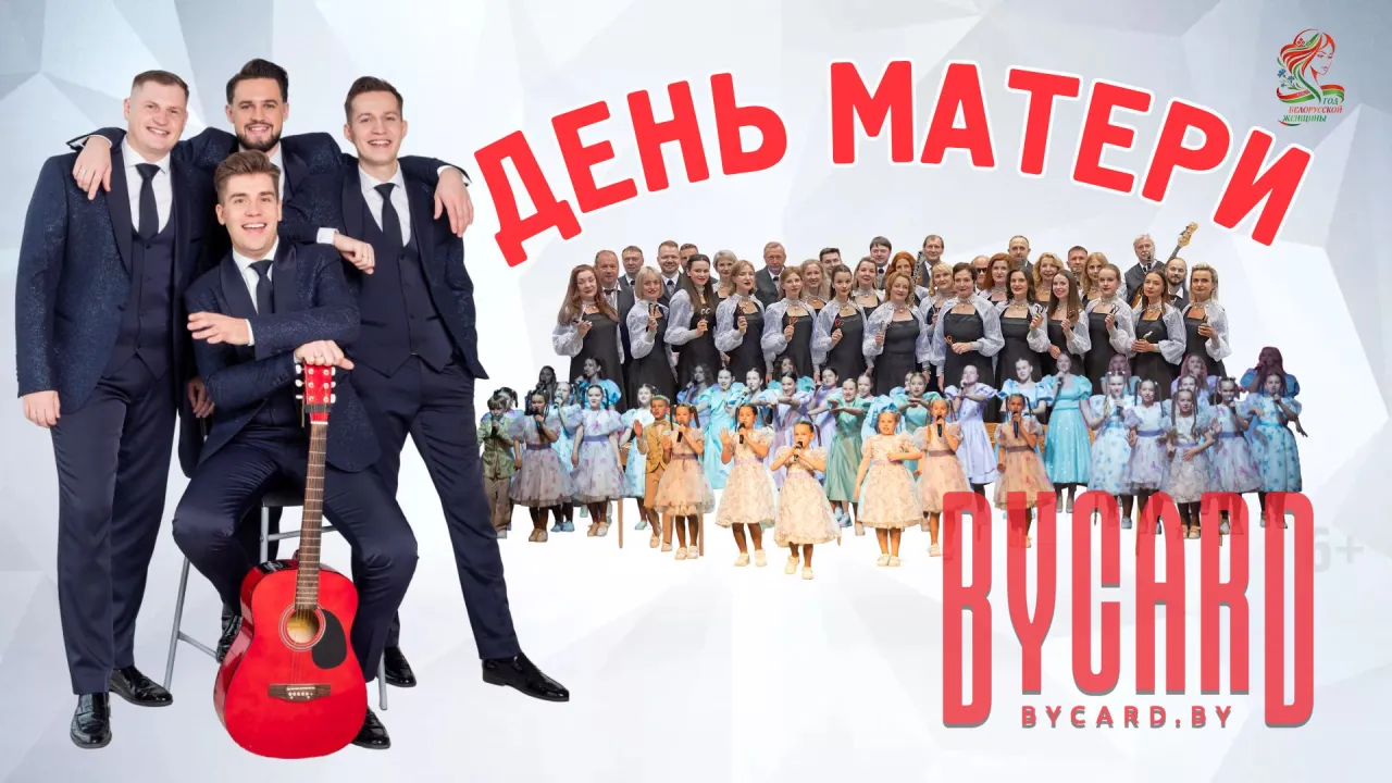 Концерт ко Дню матери