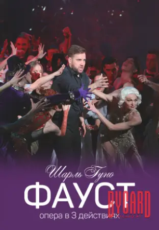 Фауст