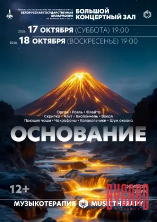 Музыкотерапия. Основание