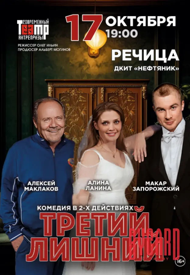 Спектакль "Третий лишний"